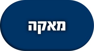 כמוסות שורש מאקה להגברת התשוקה